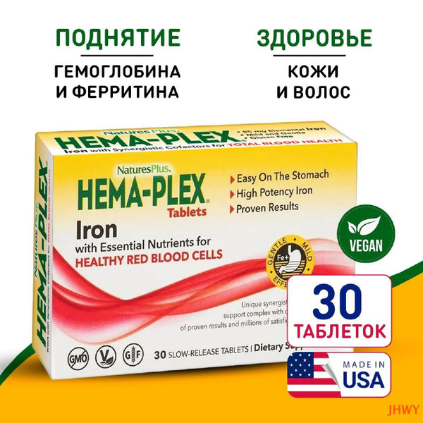 Железо хема плекс 30 таблеток, Пищевая добавка Hema-Plex Iron Nature's ...