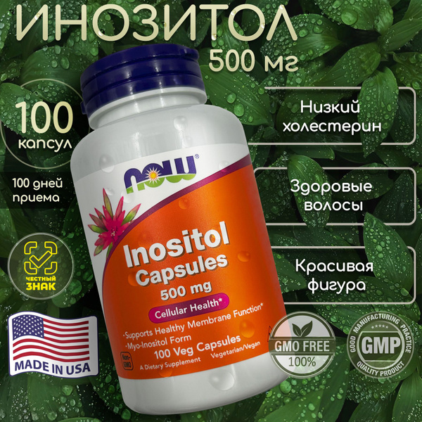 NOW mio Inositol 500 мг мио инозитол 100 капсул витамин B8 - купить с ...
