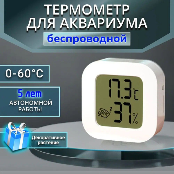 Термометр для аквариума белый - купить с доставкой по выгодным ценам в ...