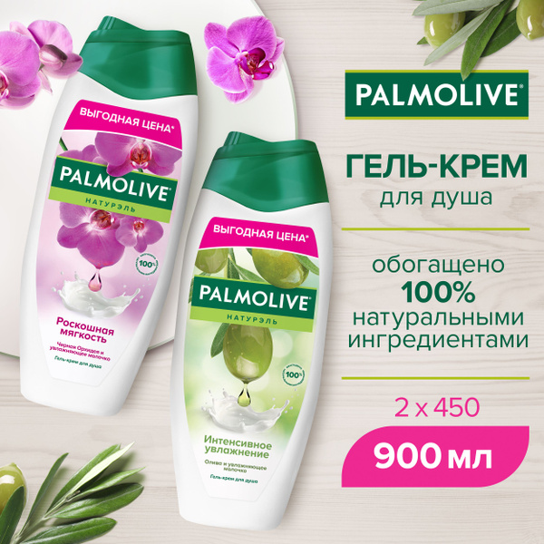 Гель для душа Palmolive Интенсивное увлажнение Олива, 450 мл и ...