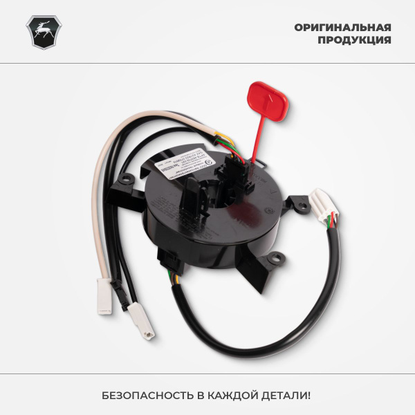 Устройство подрулевое токопередающее ГАЗель Next,ГАЗон Next "Оригинал"
