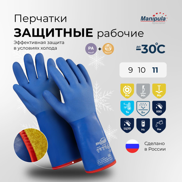 Перчатки зимние рабочие -30 "АЙСБЕРГ" Manipula - купить с доставкой по ...