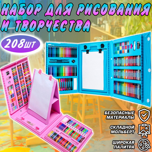 Художественный набор для рисования с мольбертом, 208 предметов - купить ...