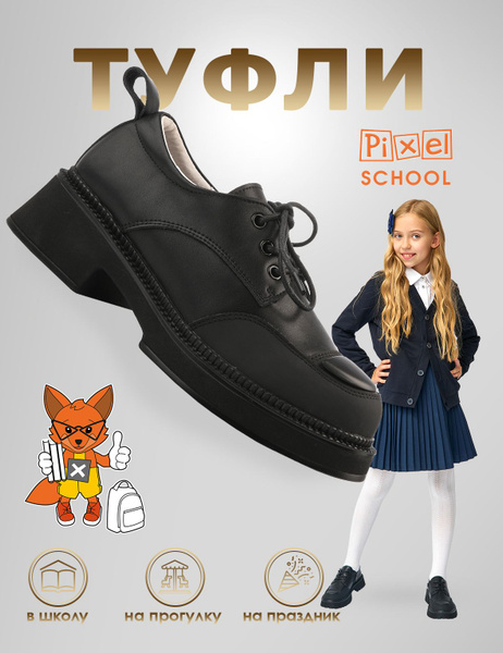 Полуботинки Pixel Для девочек - купить с доставкой по выгодным ценам в ...