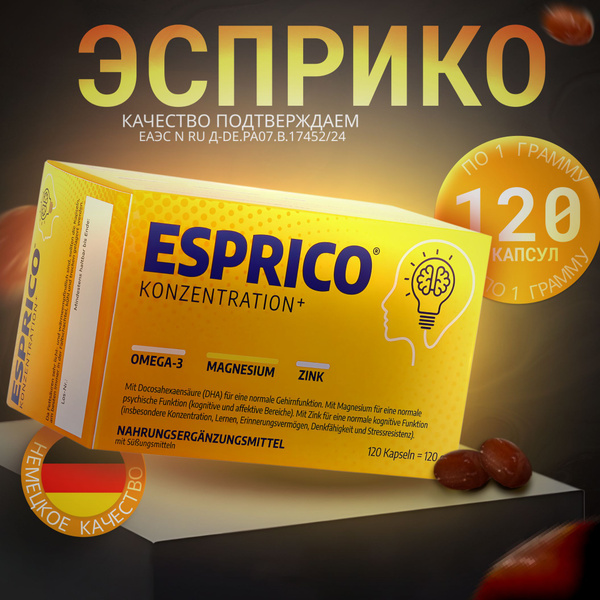 Esprico (Эсприко) Жевательные капсулы с Омега жирными кислотами EPA ...