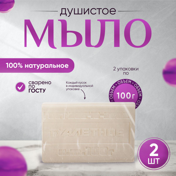 Мыло туалетное душистое твердое кусковое натуральное для тела и рук ...
