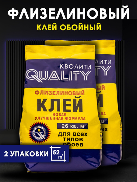 Клей для обоев QUALITY Флизелиновый 2 шт. по 200гр. - купить с ...