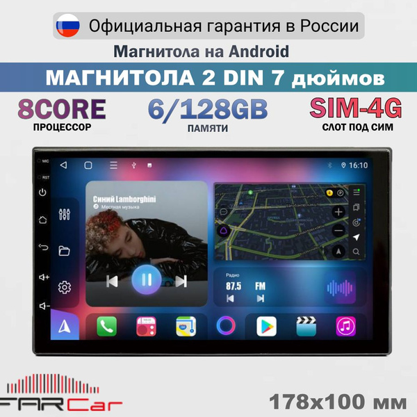 Магнитола 2 ДИН на Андроид 13.0 6/128 SIM 4G UIS7862 - FARCAR BX832 ...