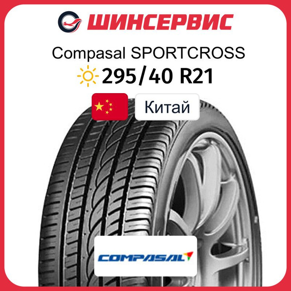 Шины для внедорожника Compasal 295/40 21 Лето Нешипованные - купить в ...