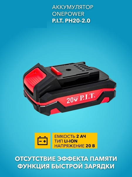Аккумулятор P.I.T. OnePower PH20-2.0, 20В, 2Ач, Li-Ion/аккумулятор PIT ...