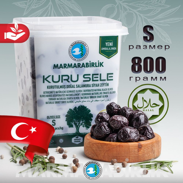 Маслины вяленые в масле с косточкой размер S, 800 г, Marmarabirlik KURU ...