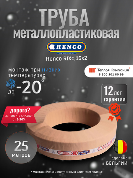 Металлопластиковая Труба 16 x 2, для теплого пола, воды, отопления ...
