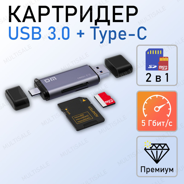 Универсальный картридер со шнурком 2 в 1 DM CR031, USB 3.0 + Type-C, SD ...