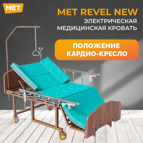 Кровать для лежачих больных медицинская, электрическая функциональная с ...