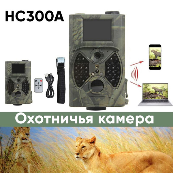 Камера для охоты с датчиком движения для охоты,для охраны, лесная ...