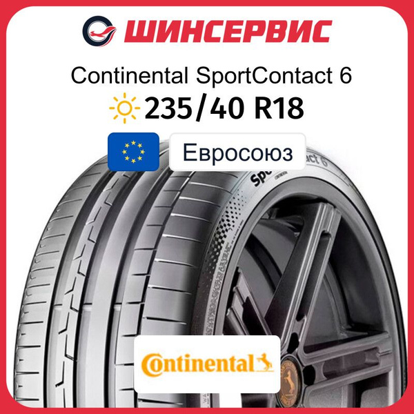Шины для легковых автомобилей Continental 235/40 18 Лето Нешипованные ...