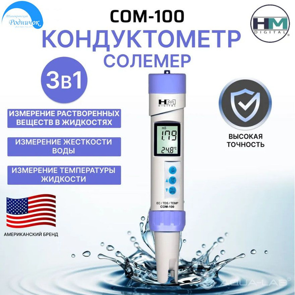 Тестер качества воды HM Digital COM-100 Кондуктометр, солемер ...