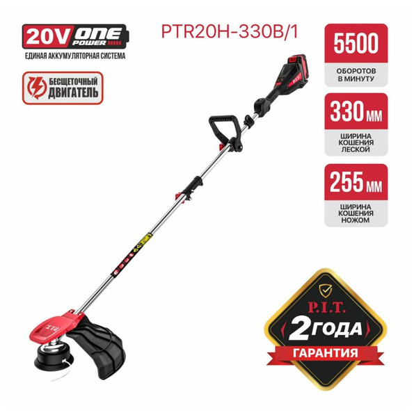Триммер аккумуляторный бесщёточный P.I.T. PTR20H-330B/1 купить на OZON ...