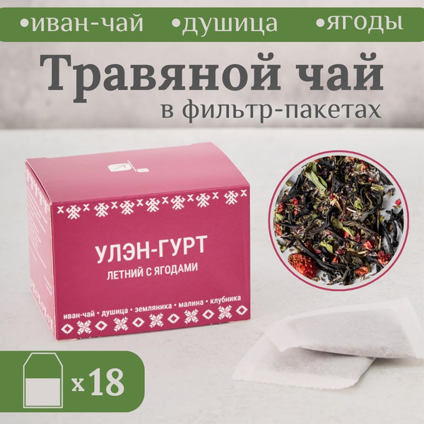 Чай травяной в пакетиках "Летний с ягодами" иван чай с душицей ...