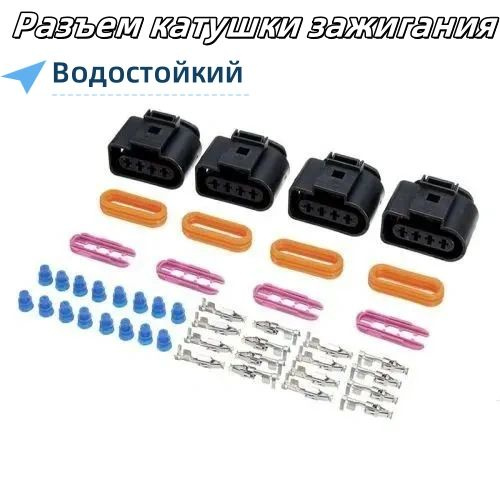 Разъем VAG к катушке зажигания для автомобилей Volkswagen / Audi / Seat ...
