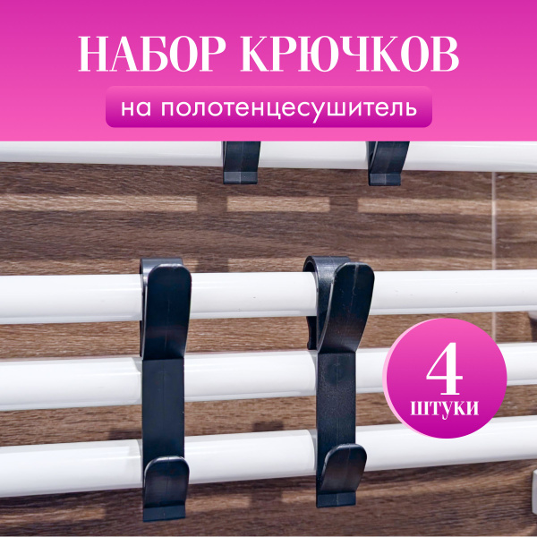 Навесная сушилка Полотенцесушитель - купить по низким ценам в интернет ...
