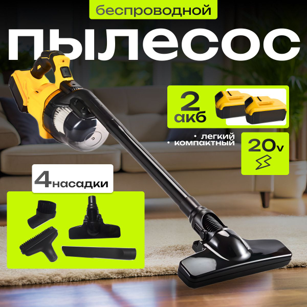 Беспроводной вертикальный пылесос для дома и авто / Ручной пылесос ...