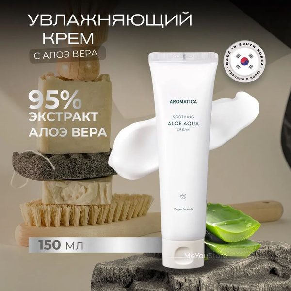 aromatica-soothing-aloe-aqua-cream-150