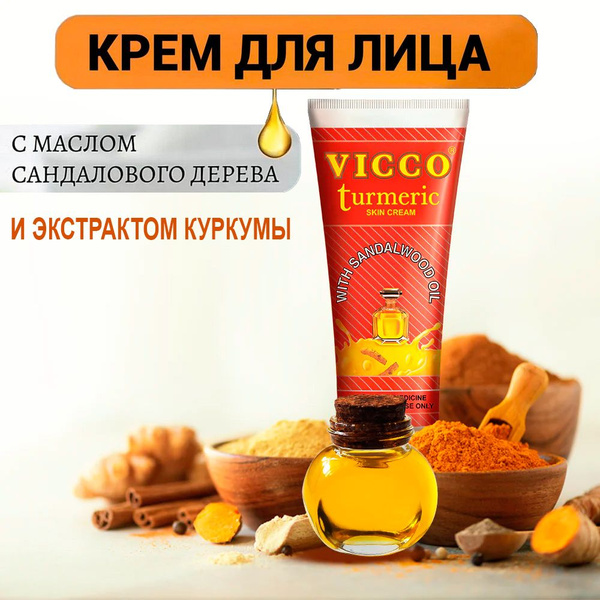Turmeric cream Vicco 30 OZON 1076436480