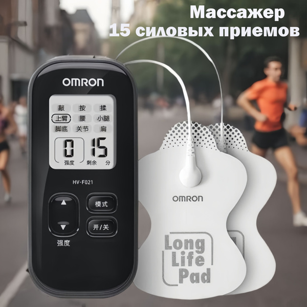 Сильное обезболивающее средство Omron - купить с доставкой по выгодным ...