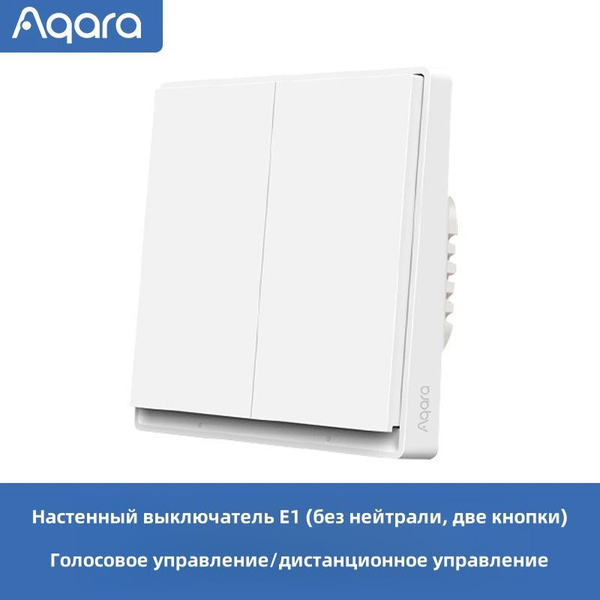 Умный выключатель Aqara E1 двухклавишный без нулевой линии - купить с ...
