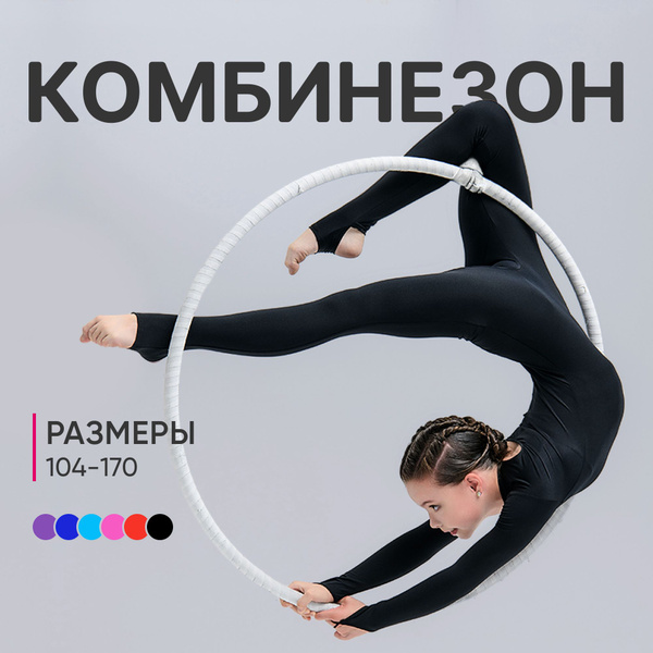 Комбинезон гимнастический DIAMATTI - купить с доставкой по выгодным ...
