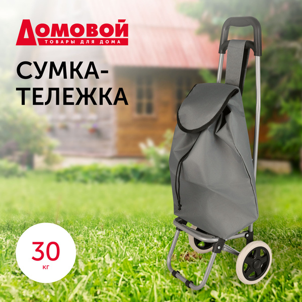 Сумка-тележка Домовой сумка_тележка, 24 л купить c доставкой на OZON по ...