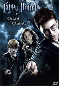 Гарри Поттер и Орден Феникса (Blu-ray диск) - купить с доставкой по ...