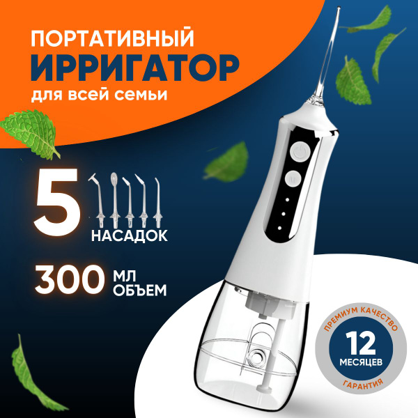 Ирригатор для полости рта портативный , прибор для чистки брекетов ...