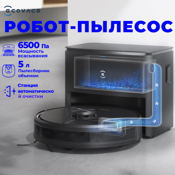 Робот пылесос ECOVACS DEEBOT Y1 Pro Plus, черный, с влажной и сухой ...