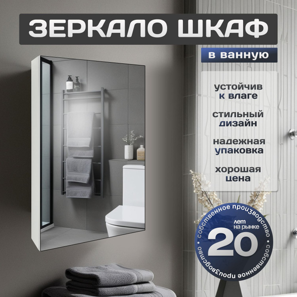 Зеркало-шкаф Квадро 40 - купить с доставкой по выгодным ценам в ...
