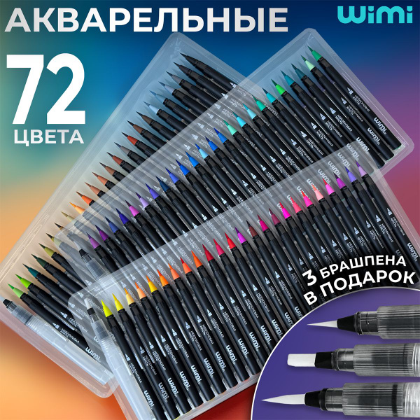Акварельные маркеры для скетчинга и рисования WiMi, фломастеры с ...