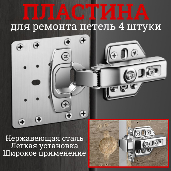 Пластина для ремонта петли, ремкомплект для мебели, крепежная пластина ...