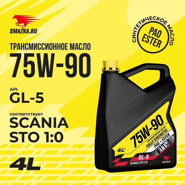 Масло трансмиссионное ВМПАВТО 75W-90 GL-5 SCANIA STO 1:0, канистра 4 л ...