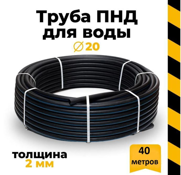 Труба ПНД питьевая 20 (2,0мм) PN16 (SDR11), 40 м (бухта) - купить с ...