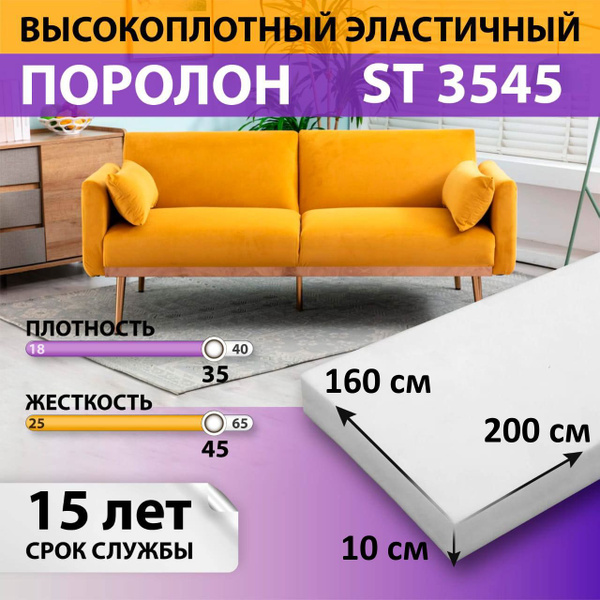 Поролон мебельный - купить с доставкой по выгодным ценам в интернет ...