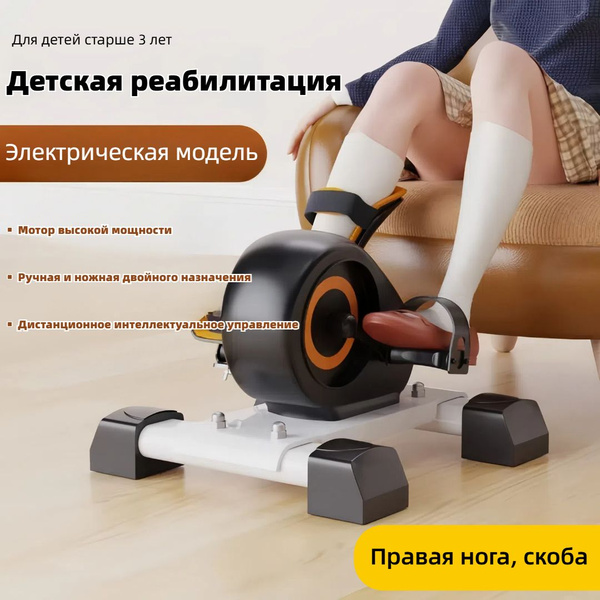 Детский реабилитационный тренажер, электрический велосипед, детские ...