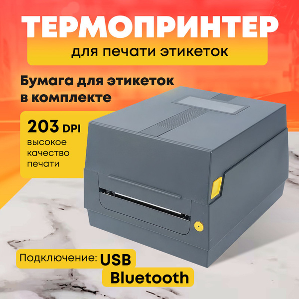 Термопринтер для этикеток, наклеек и штрихкодов купить на OZON по ...