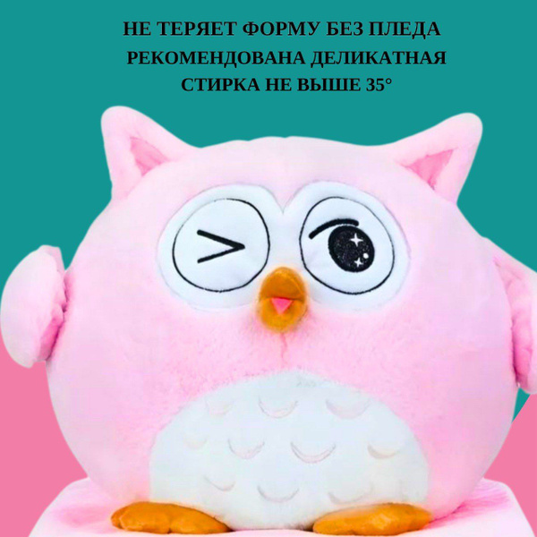 Сова 3 в 1 мягкая игрушка детям розовый - купить с доставкой по ...