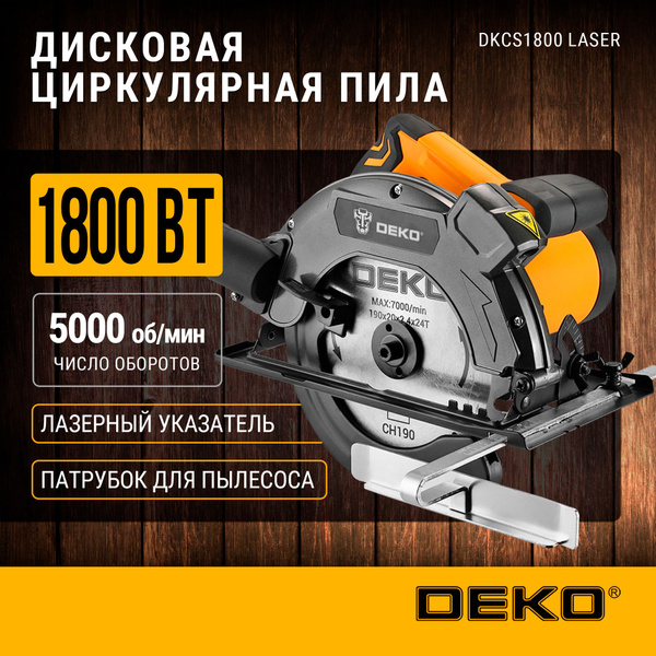 Дисковая (циркулярная) пила DEKO DKCS1800 Laser 1800Вт, 190мм диск ...