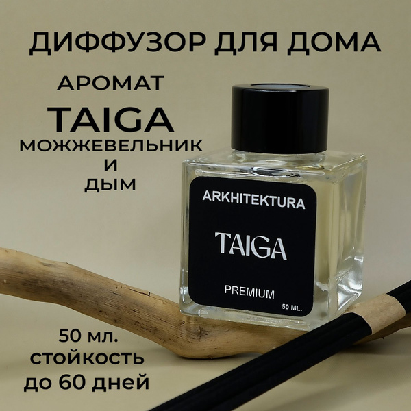 Ароматический диффузор, Жидкий, Дым, Можжевельник, 50 мл купить по ...