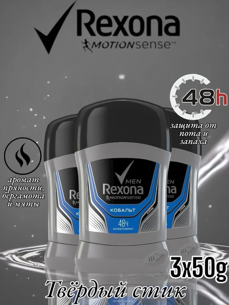 Дезодорант мужской твердый антиперспирант Rexona Men Кобальт усиленная ...