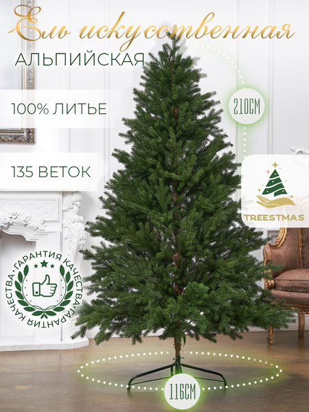 Ель искусственная Альпийская, 210 см - купить с доставкой по выгодным ...