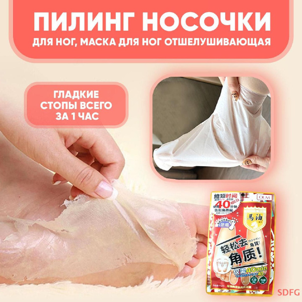 Носочки для педикюра - купить с доставкой по выгодным ценам в интернет ...