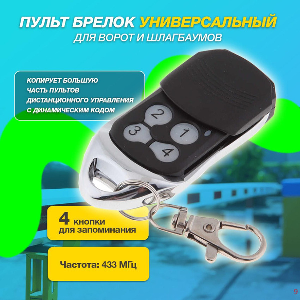Характеристики Пульт для ворот TS-CAS04 Пульт для шлагбаума, дорхан для ...